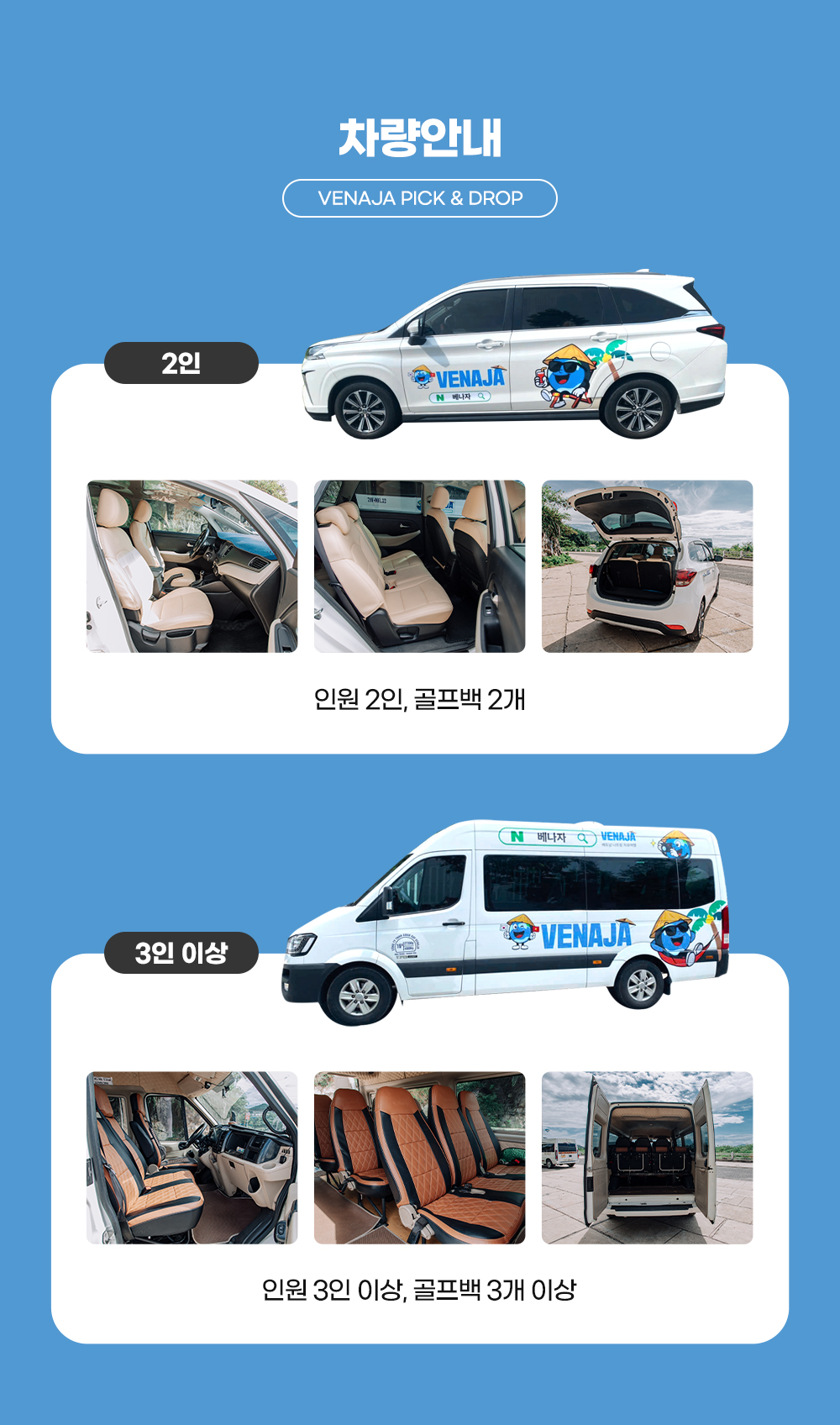 [상세] 차량 안내 - 나트랑